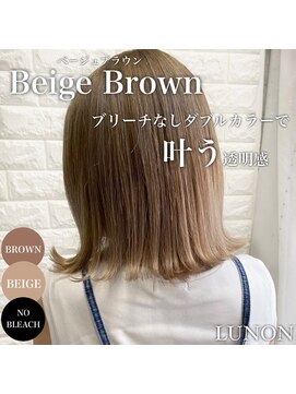ルノン(LUNON) ベージュブラウン/ミルクチョコレート/マロン/こっくりカラー
