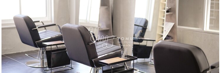 ヨムニノクチ(YOMUニノ口)のサロンヘッダー