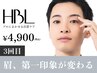 【3回目HBL・完成】毎朝迷わない自然な完成へ ￥4900