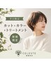 平日¥1,500引◎透明感N.カラー+カット+トリートメント