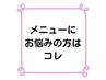 相談クーポン☆必ず備考欄に相談内容をお書きください