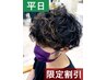 【メンズ★平日割】 カット+カラー(白髪染めも可)+パーマ 【90分】 ￥11980
