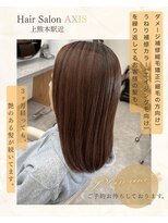 アクシス(AXIS)&nbsp;うねり補修高濃度水素カラー＆ダメージ補修縮毛矯正