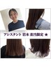 【i-deeヘア初施術】岩本限定★全体カラー※木曜休み (担当フリーでご予約を)