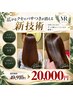 【毛髄強化再構築システム】クリスタル・モイスチュア（カットサービス）
