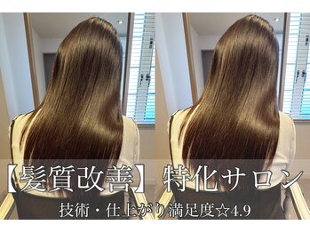 髪質改善＆トリートメント 美髪クリニックCourbe道後店