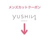 【メンズ限定】カットクーポン全4種（以下よりお選びください）
