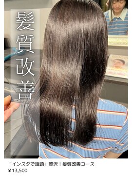 ネリネ(Nerine) 髪質改善