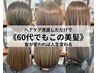 【疲労＆老け髪 改善コース】根元染め・カット（疲労回復スパ付） 15400