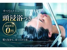 リズ 仙台駅東口店(Riz)の雰囲気（頭浸浴は全てのメニューに込み☆髪質改善＆頭皮改善サロン）