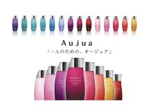 『Aujua・マイフォース』一部のサロンしか取り扱いのないトリートメント☆