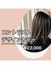 コントラストデザインカラー(ブリーチ2回込)＋トリートメント ￥22,000
