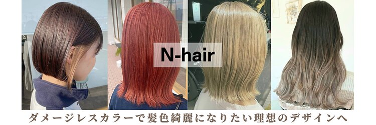 エヌ ヘアー(N-hair)のサロンヘッダー