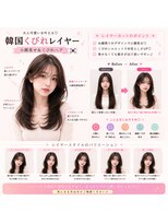 モナルダ(Monarda)&nbsp;韓国レイヤーで叶える艶髪美人【岡山】