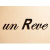アンレーヴ(un Reve)のお店ロゴ
