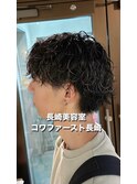 強め波巻きパーマ