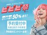 【ビビビ祭♪10000円分P還元】カット+カラー+髪質改善トリートメント