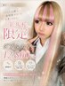 【地域最安値】ブリーチ＋艶カラー＋オリジナルTRクーポン★￥12800