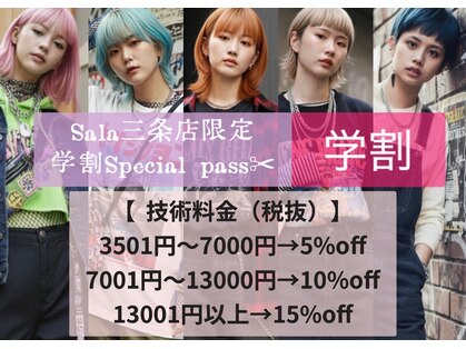 アイムアネックス サラ 三条店(I'm annex sala)の写真