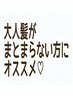 【お持ち帰りできるホームケア付き】トリートメント+カット