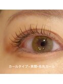 まつ毛パーマ　まつ毛リフトカールデザイン