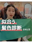 似合う髪色診断と髪質改善カラー/白髪ぼかし/インナーカラー