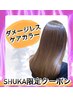 【shuka限定】ケアカラー！ウルトワTRカラー＋髪質改善TR付￥11500