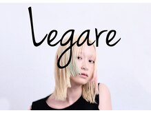 レガーレ(Legare)