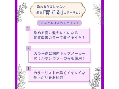 uru　髪質改善する白髪染め専門店　寺田町店【ウル】【11月上旬OPEN（予定）】の写真