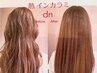 NEW☆TOKIO熱インカラミdn +カット《インカラミ効果で髪質改善》
