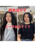 【オータヨーコ指名限定】脱・縮毛矯正！！癖を活かしたい人の為のクーポン