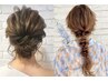 【山下指名限定】 結婚式・二次会・イベントヘアアレンジ￥6050