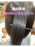 【くせ毛に悩む方に感動を与えた髪質改善】似合わせカット+BIKAKUストレート
