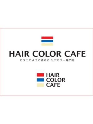 ヘアーカラーカフェ 千歳店(HAIR COLOR CAFE)