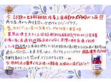 サロンドオオモリ エスタガーデン(Salon de オオモリ ESTAGARDEN)の雰囲気（次世代のエイジングケア！ヒト幹細胞上清液（フリーズドライ））