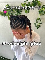 ツインエイトプラス(Twin eight plus+)&nbsp;だんじり編み込み