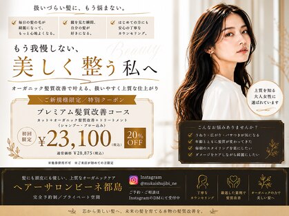 ヘアーサロン ビーネ(Hair salon Bi-ne)の写真
