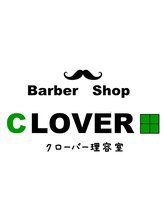 Barber Shop CLOVER  クローバー理容室