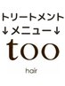 ↓【トリートメントメニュー】↓下記よりお好きなクーポンをお選びください。