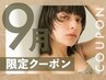 【９月限定】カット+高彩度カラー+トリートメント+超音波アイロン ￥6500