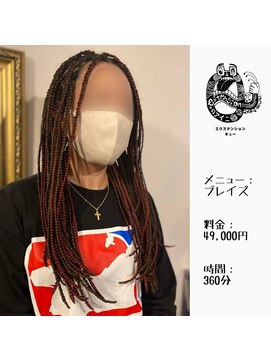 エクステンション キュー(extension Q) ブレイズ