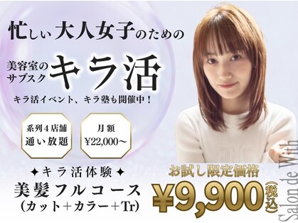 サロンドウィズ 本店 本八幡(Salon de With)の写真