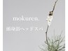 mokuren.                                  ↓頭身浴ヘッドスパ　クーポン↓