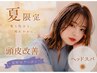 【夏☆限定】カット＋プチスパ (10分)＋頭皮ケアシャンプー＊marrb付＊