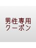 【男性限定カットカラー】ジアミンレスカラー★抜け毛、頭皮臭撃退コース