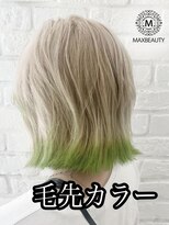 マックスビューティーギンザ(MAXBEAUTY GINZA)　&nbsp;ブロンド毛先グリーンカラーハネボブ☆銀座