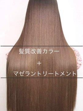 リーフ(leaf) 【きれいなカラーをキープ】髪質改善カラー＋ヘアマゼラン