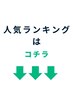 【人気ランキング順】　TOP5　↓↓↓