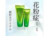 【花粉対策・エクスシ－ルド】エクスシールド＋オージュア＋カット￥13,200～