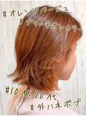 #オレンジカラー#くすみピンク#ピンクベージュ#暖色系カラー